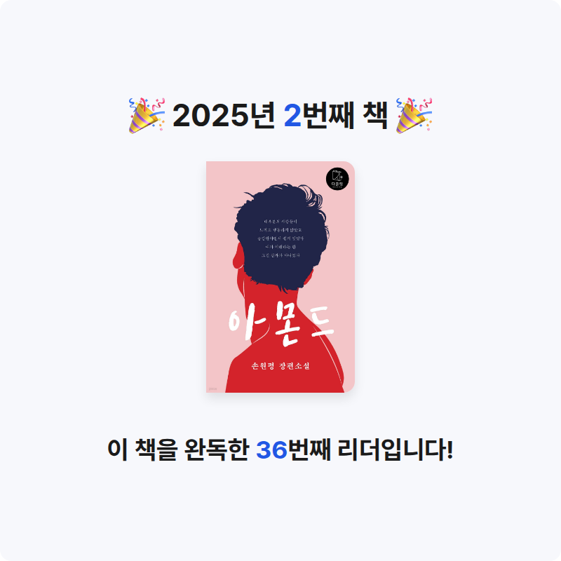 20601강서현님의 아몬드 게시물 이미지