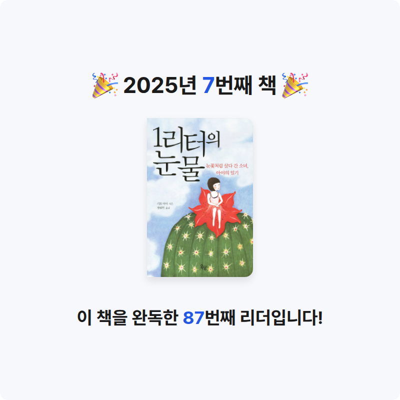 20601강서현님의 1리터의 눈물 게시물 이미지