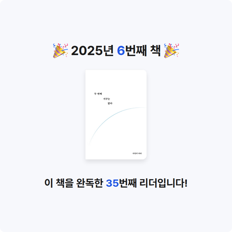 지수님의 두 번째 지구는 없다 게시물 이미지