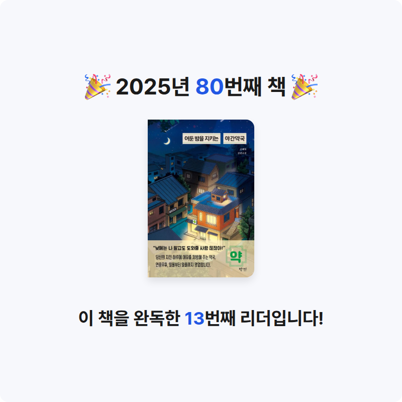 박지지님의 어둔 밤을 지키는 야간약국 게시물 이미지