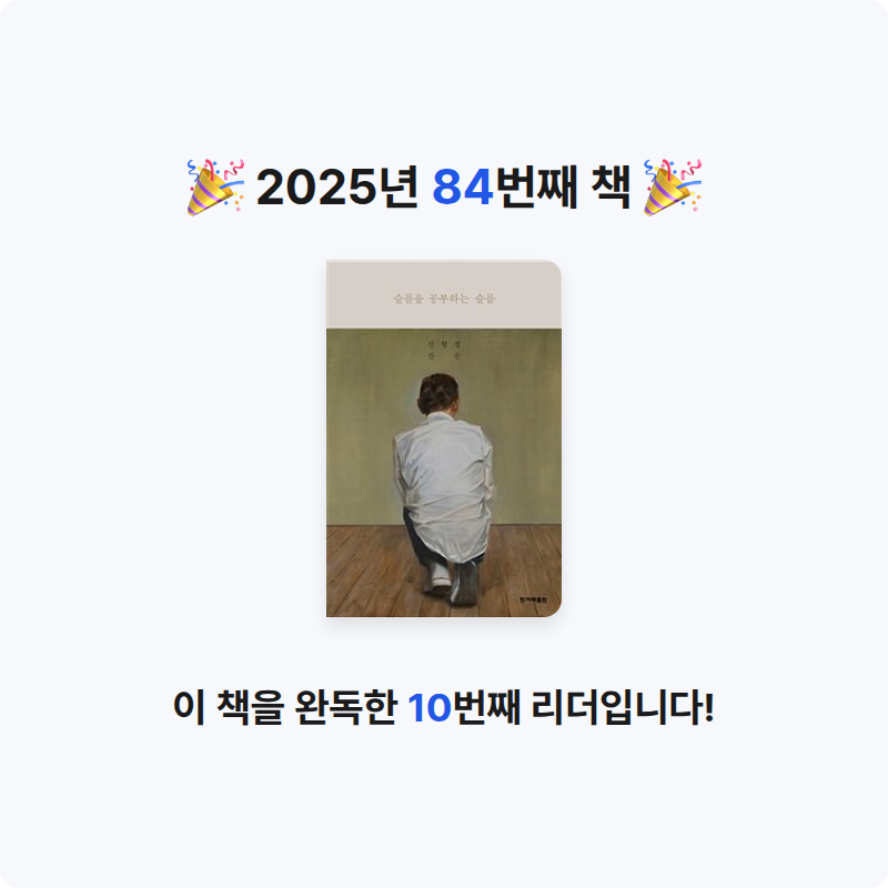 바오밥님의 슬픔을 공부하는 슬픔 게시물 이미지