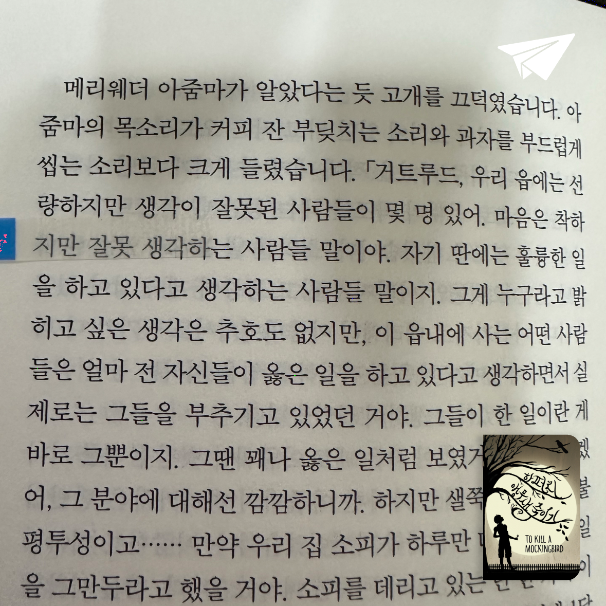 큰목소리님의 앵무새 죽이기 게시물 이미지