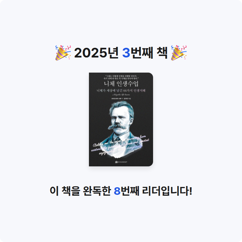 김시언님의 니체 인생수업 게시물 이미지