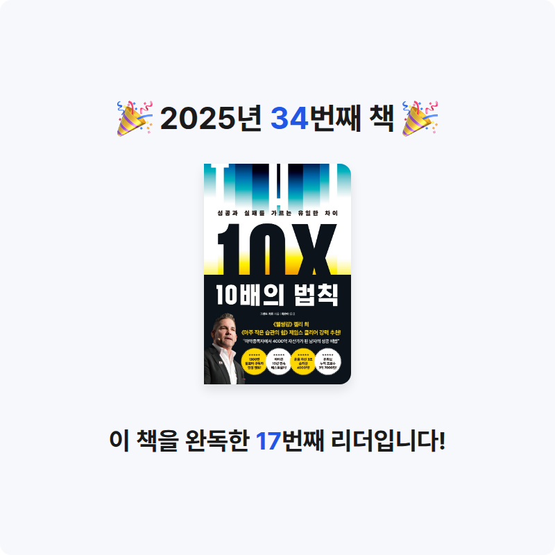 다담님의 10배의 법칙 게시물 이미지
