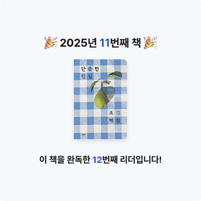 오은영님의 단순한 진심 게시물 이미지