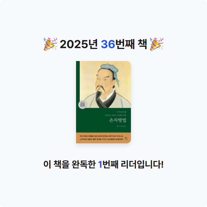 옹님의 손자병법 게시물 이미지