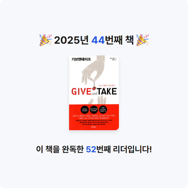 옹님의 Give and Take 게시물 이미지