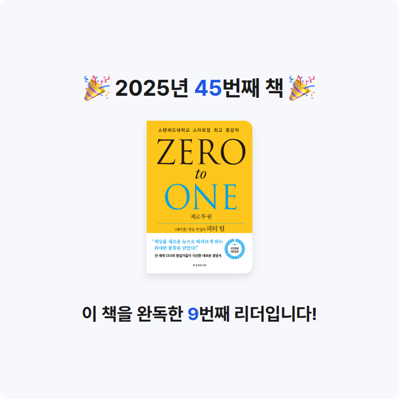 옹님의 제로 투 원 게시물 이미지