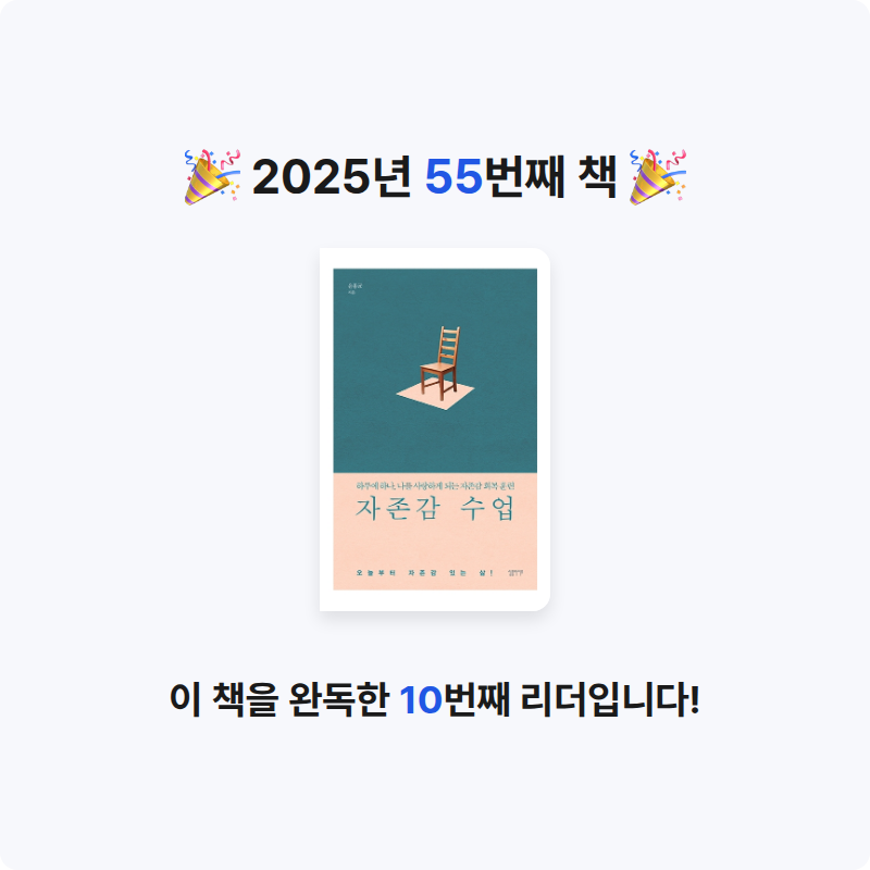 옹님의 자존감 수업 게시물 이미지