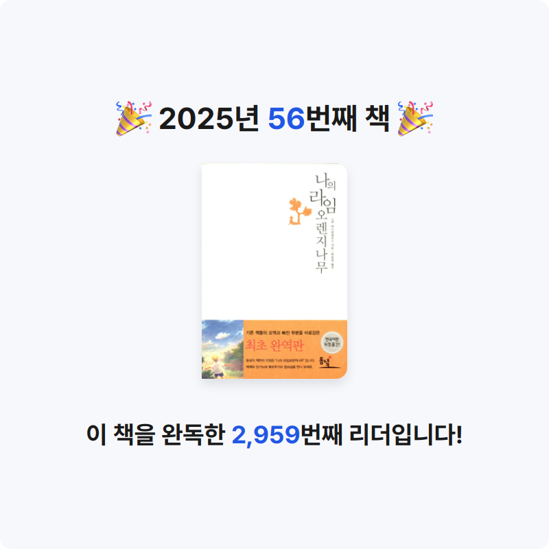 옹님의 나의 라임 오렌지나무 게시물 이미지