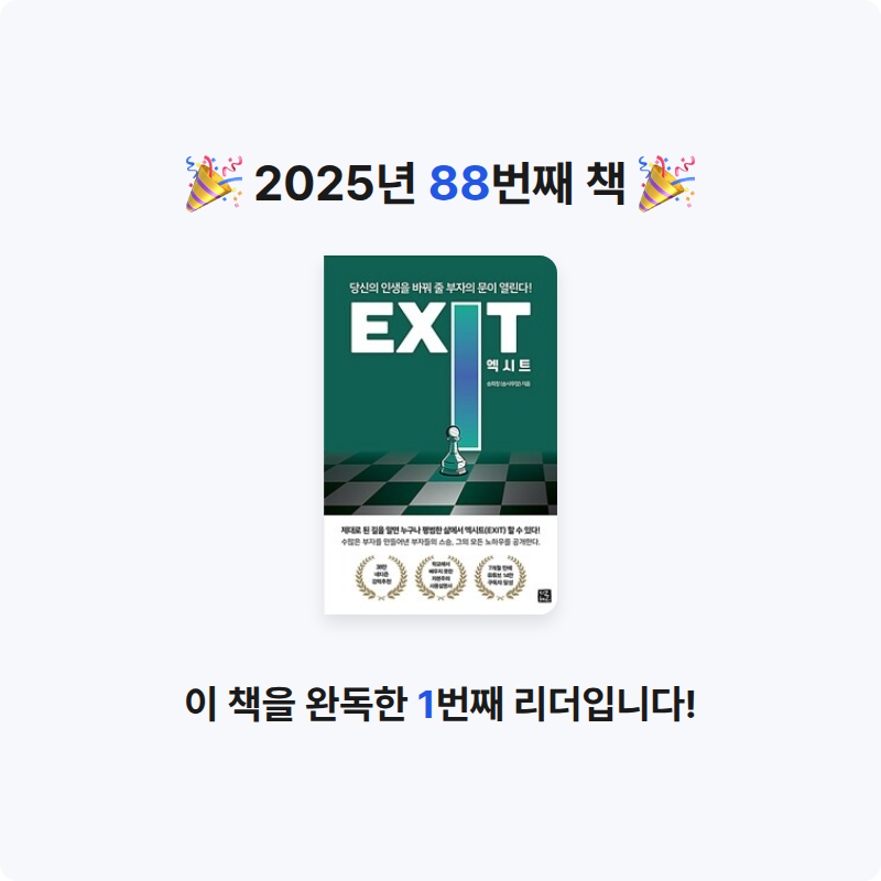 옹님의 엑시트 =Exit 게시물 이미지