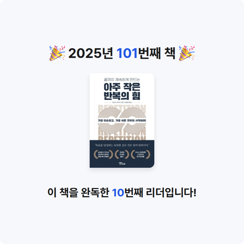 옹님의 아주 작은 반복의 힘 게시물 이미지