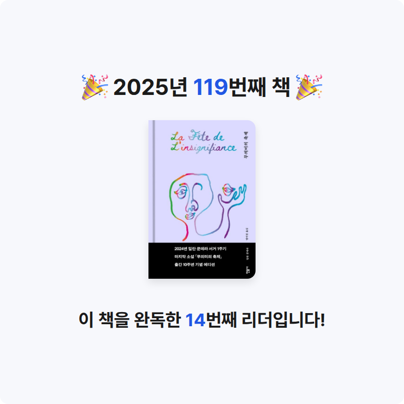 옹님의 무의미의 축제 게시물 이미지