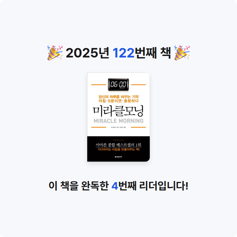 옹님의 미라클 모닝 게시물 이미지