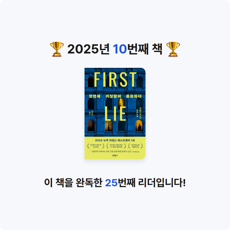 리리님의 첫번째 거짓말이 중요하다 게시물 이미지