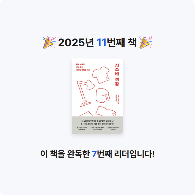 리리님의 저소비 생활 게시물 이미지