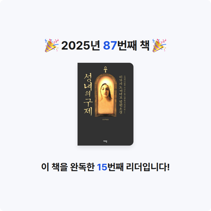 라미나린님의 성녀의 구제 게시물 이미지