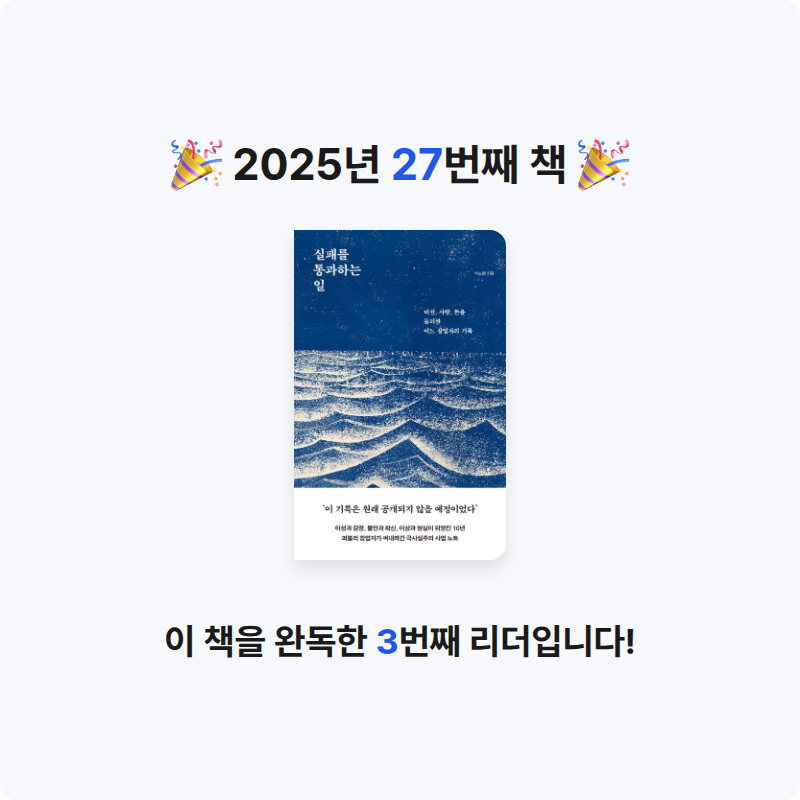 제이님의 실패를 통과하는 일 게시물 이미지
