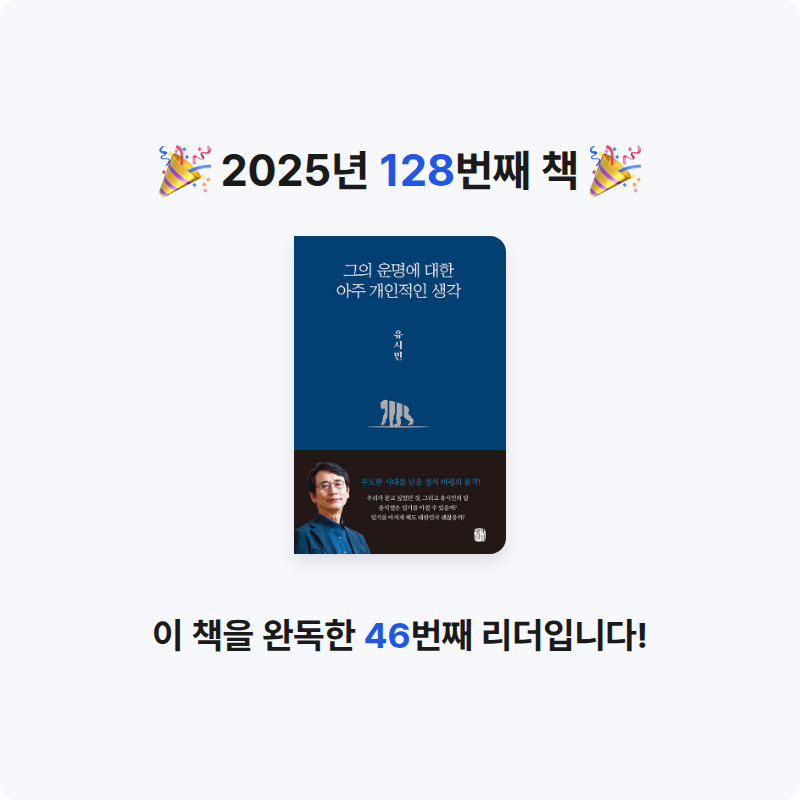 옹님의 그의 운명에 대한 아주 개인적인 생각 게시물 이미지