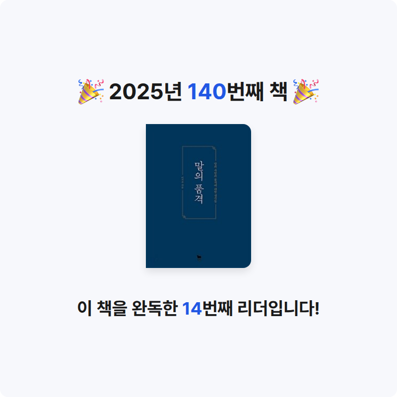 옹님의 말의 품격 게시물 이미지