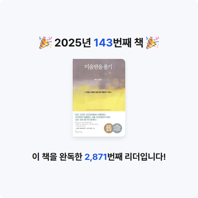 옹님의 미움받을 용기 1 게시물 이미지