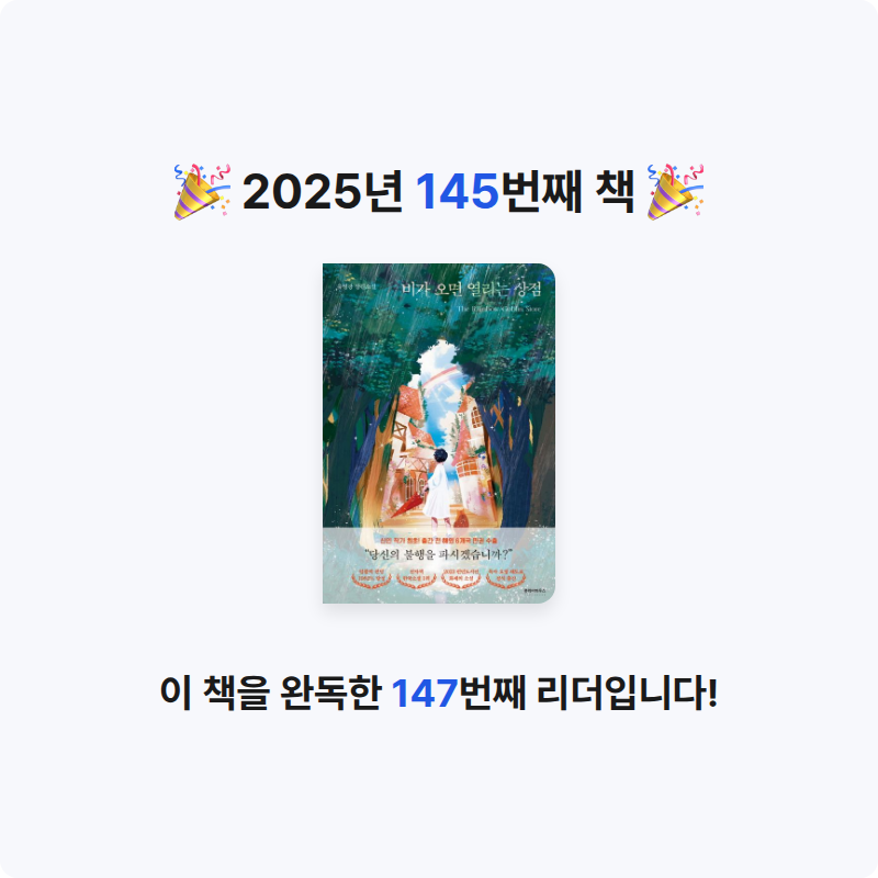 옹님의 비가 오면 열리는 상점 게시물 이미지