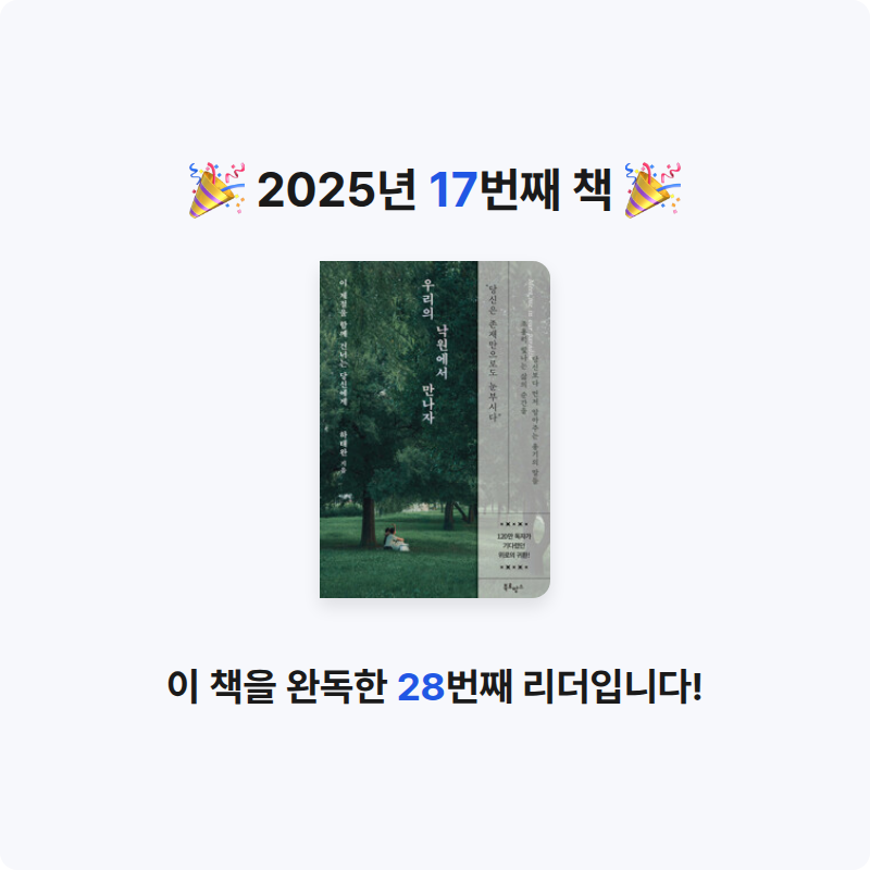 다나님의 우리의 낙원에서 만나자 게시물 이미지