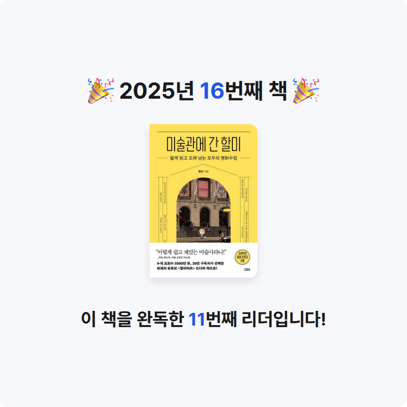 미래님의 미술관에 간 할미 게시물 이미지