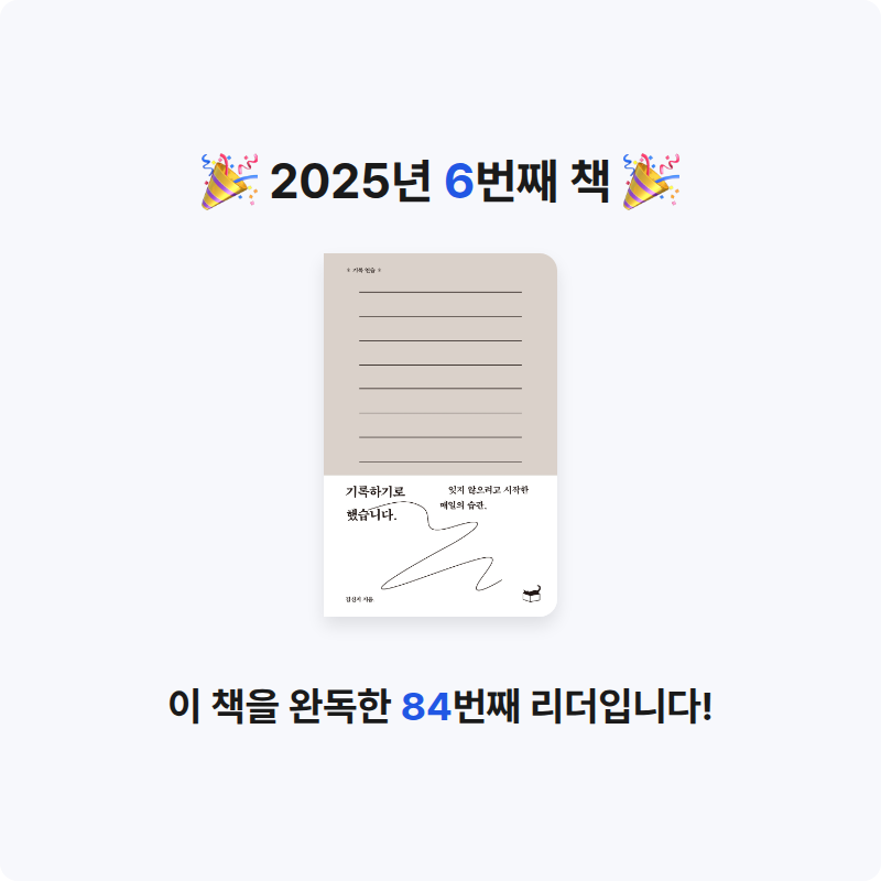 책책산중님의 기록하기로 했습니다. 게시물 이미지