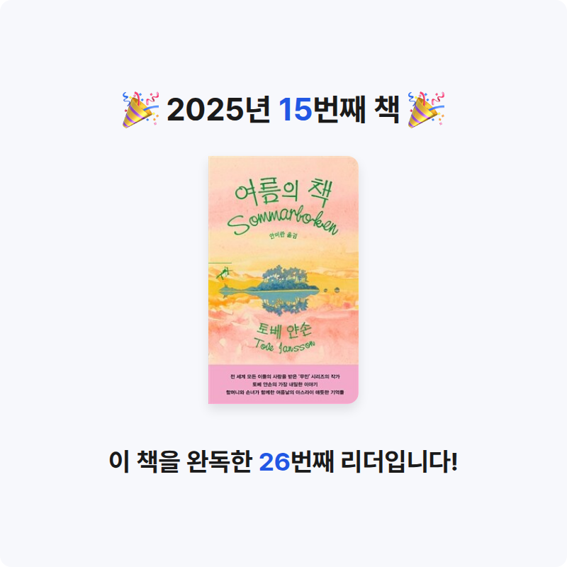 느리님의 여름의 책 게시물 이미지