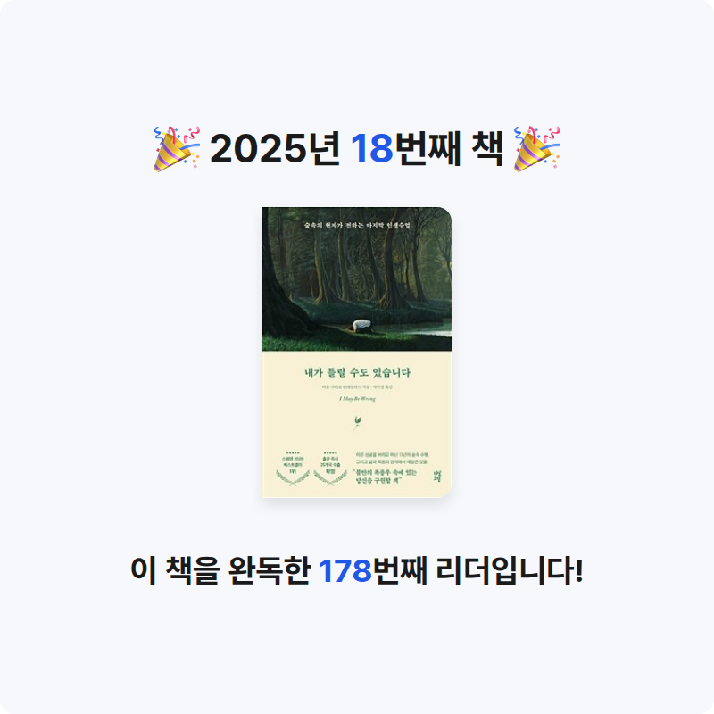 느리님의 내가 틀릴 수도 있습니다 게시물 이미지