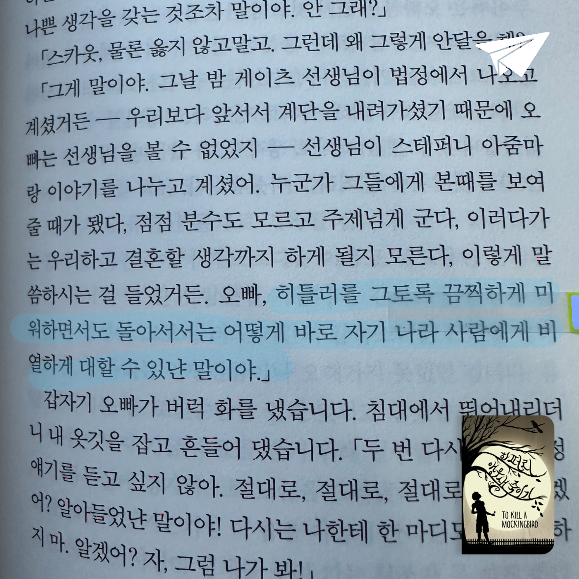 큰목소리님의 앵무새 죽이기 게시물 이미지