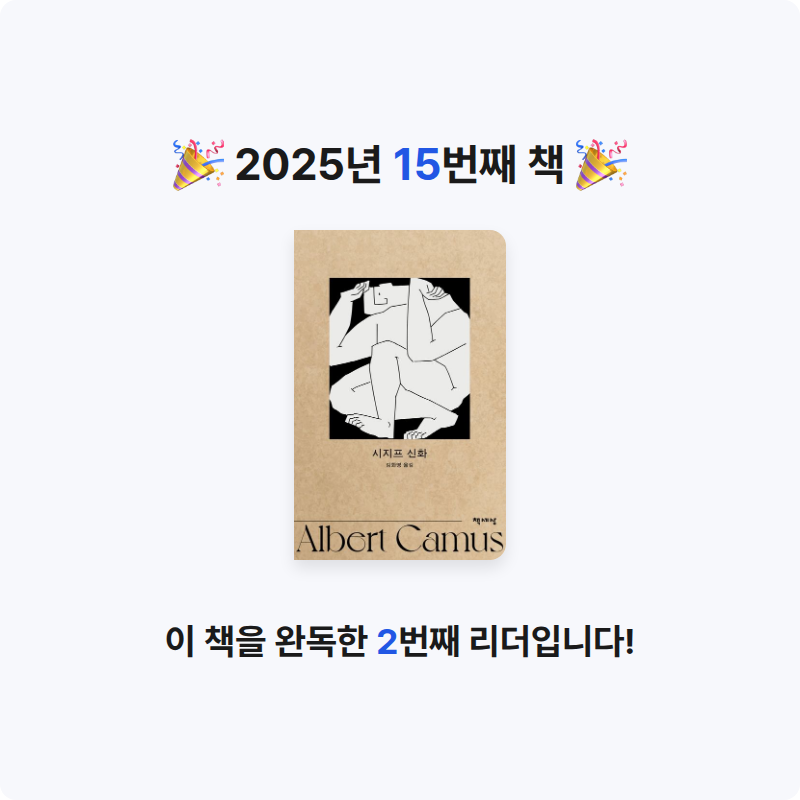 이정민님의 시지프 신화 게시물 이미지