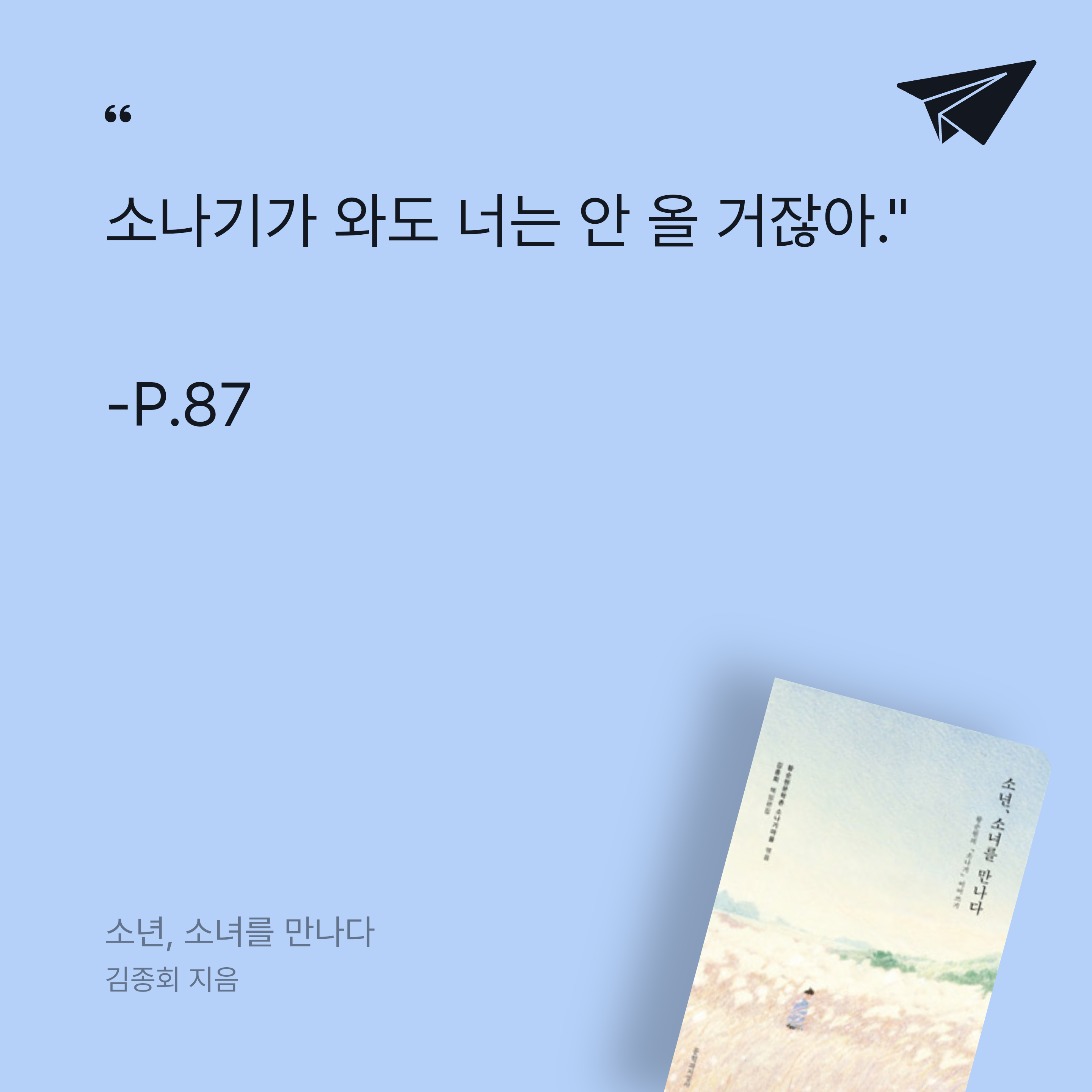 카나페님의 소년, 소녀를 만나다 게시물 이미지