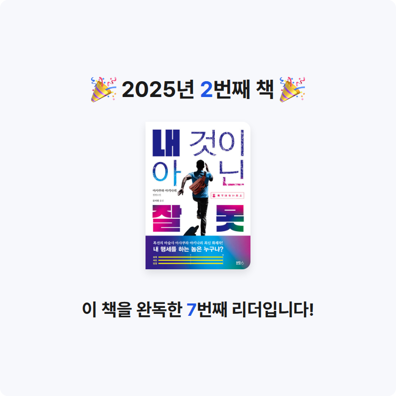 박지원님의 내 것이 아닌 잘못 게시물 이미지