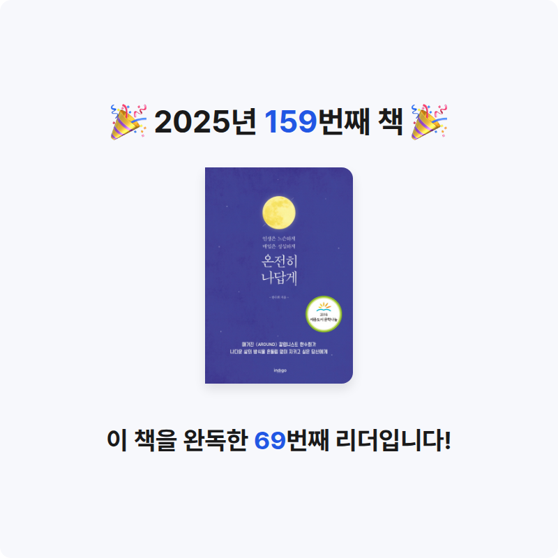 옹님의 온전히 나답게 게시물 이미지