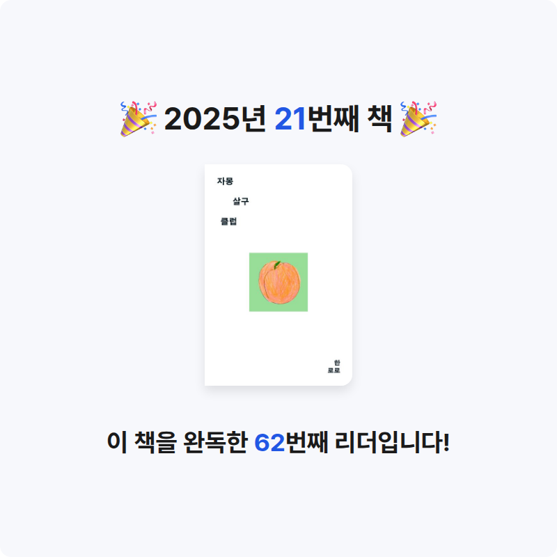 ezpz님의 자몽살구클럽 게시물 이미지