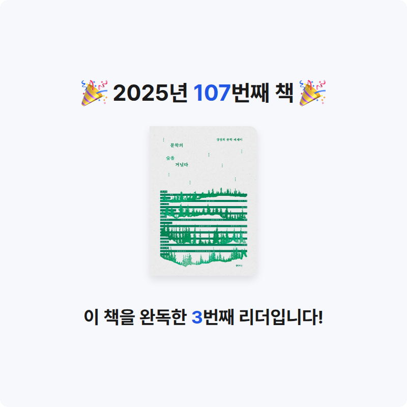 남쪽나라님의 문학의 숲을 거닐다 게시물 이미지