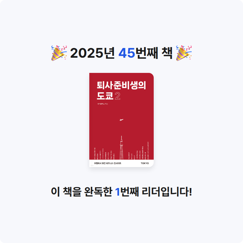 먀갸님의 퇴사준비생의 도쿄 2 게시물 이미지