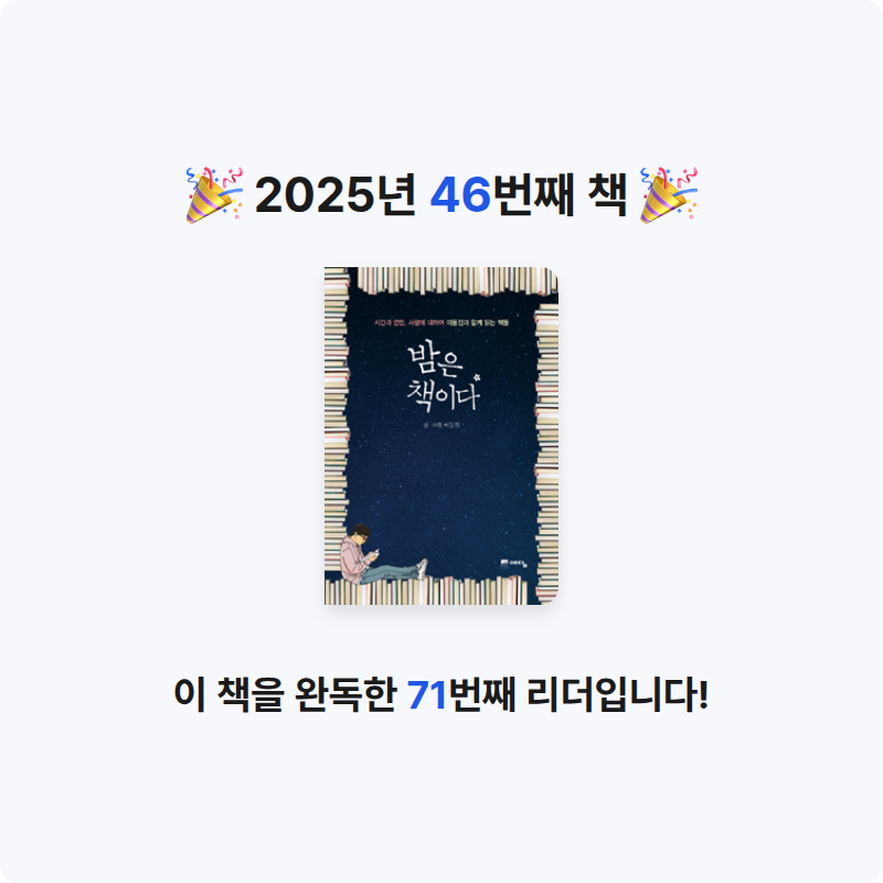 먀갸님의 밤은 책이다 게시물 이미지