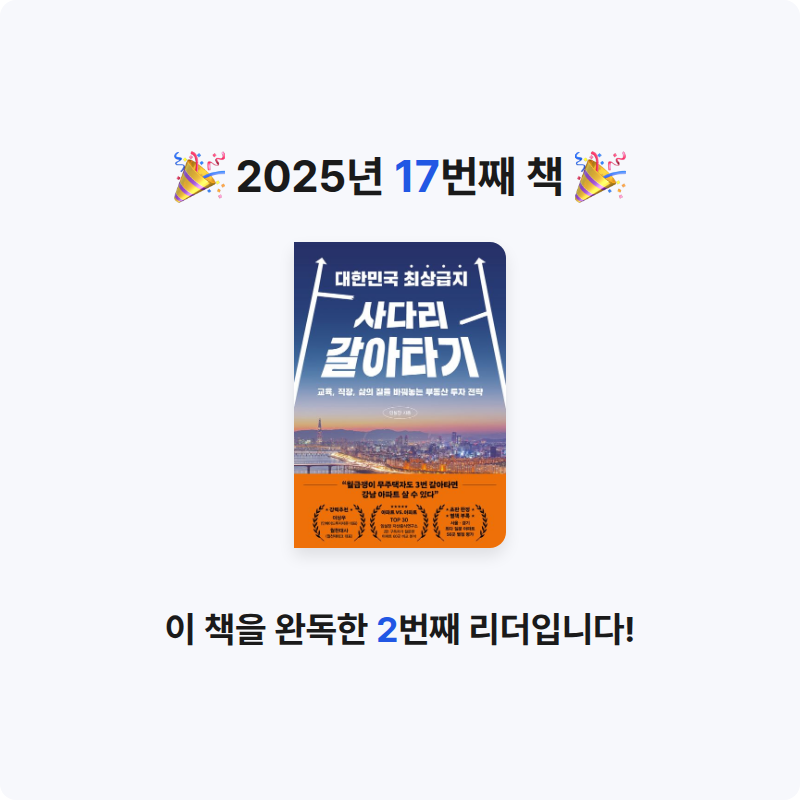 최종우님의 대한민국 최상급지 사다리 갈아타기 게시물 이미지