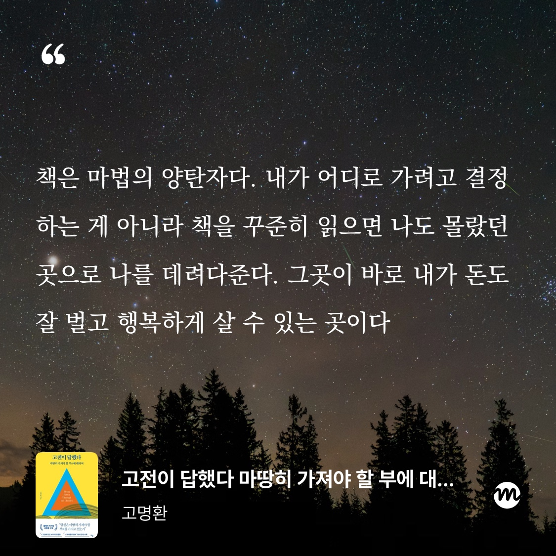 MAITE님의 고전이 답했다 게시물 이미지