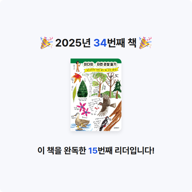 grateful님의 이다의 자연 관찰 일기 게시물 이미지
