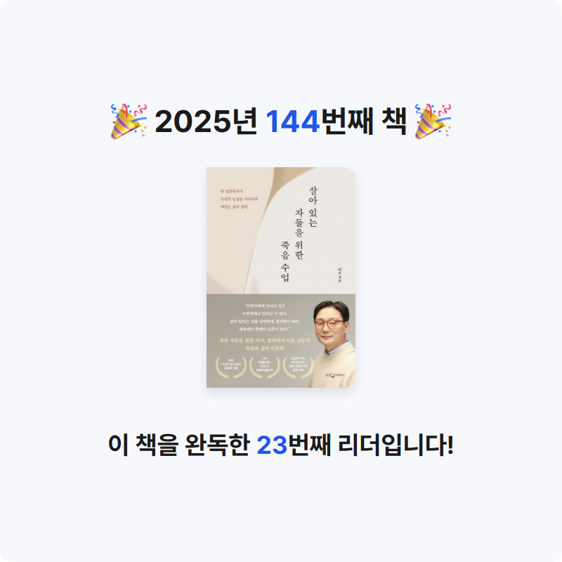 보라해님의 살아 있는 자들을 위한 죽음 수업 게시물 이미지