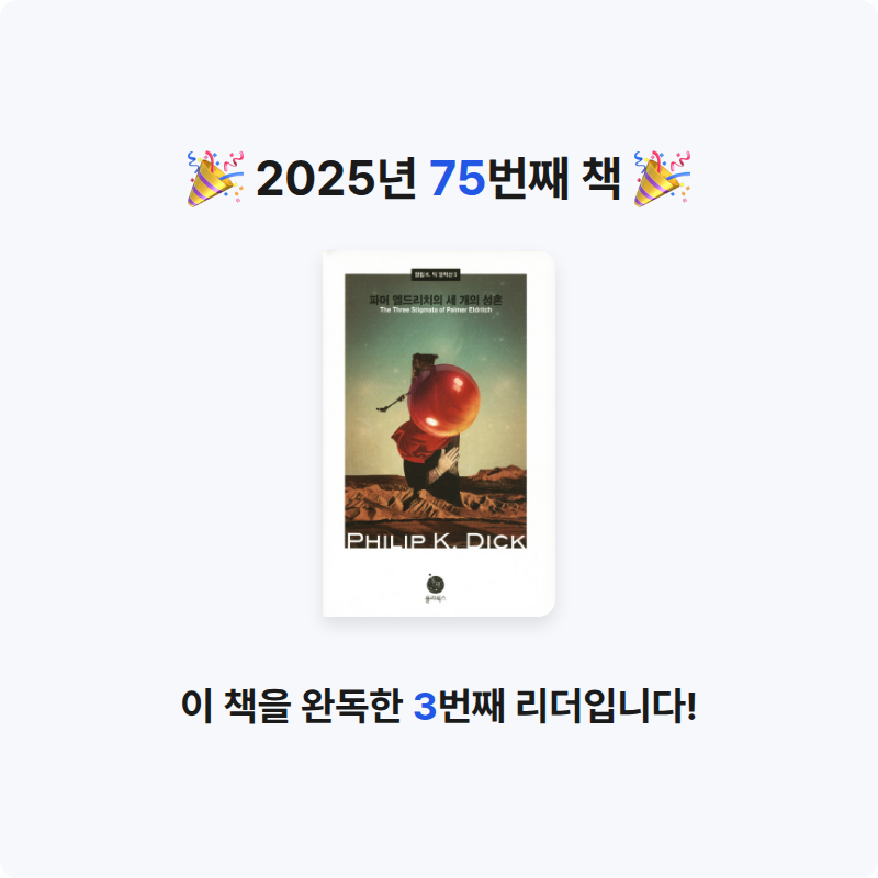 후르츠밀크님의 파머 엘드리치의 세 개의 성흔 게시물 이미지