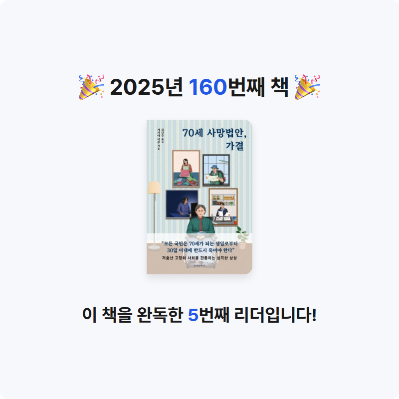 옹님의 70세 사망법안, 가결 게시물 이미지