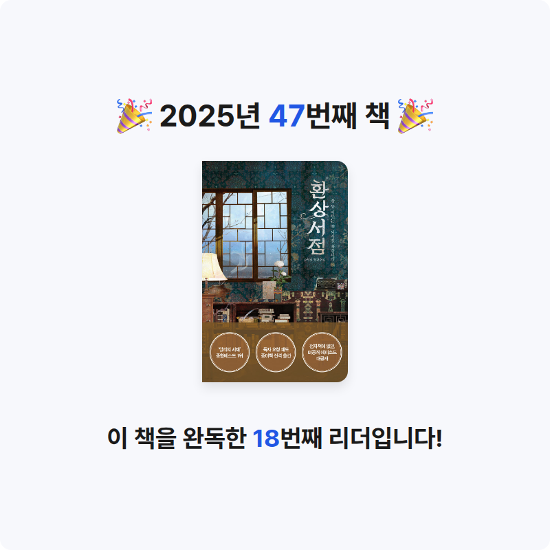 kotto님의 환상서점 게시물 이미지