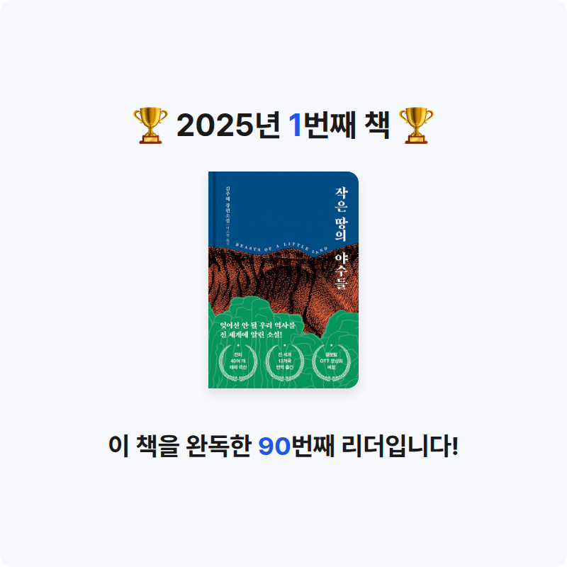 하루님의 작은 땅의 야수들 게시물 이미지