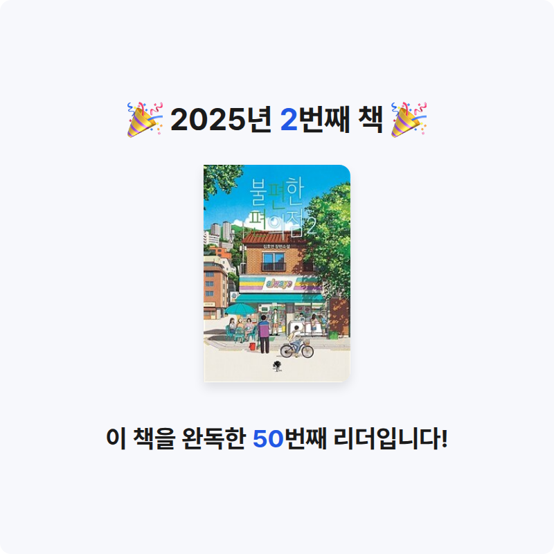 하루님의 불편한 편의점 2 게시물 이미지