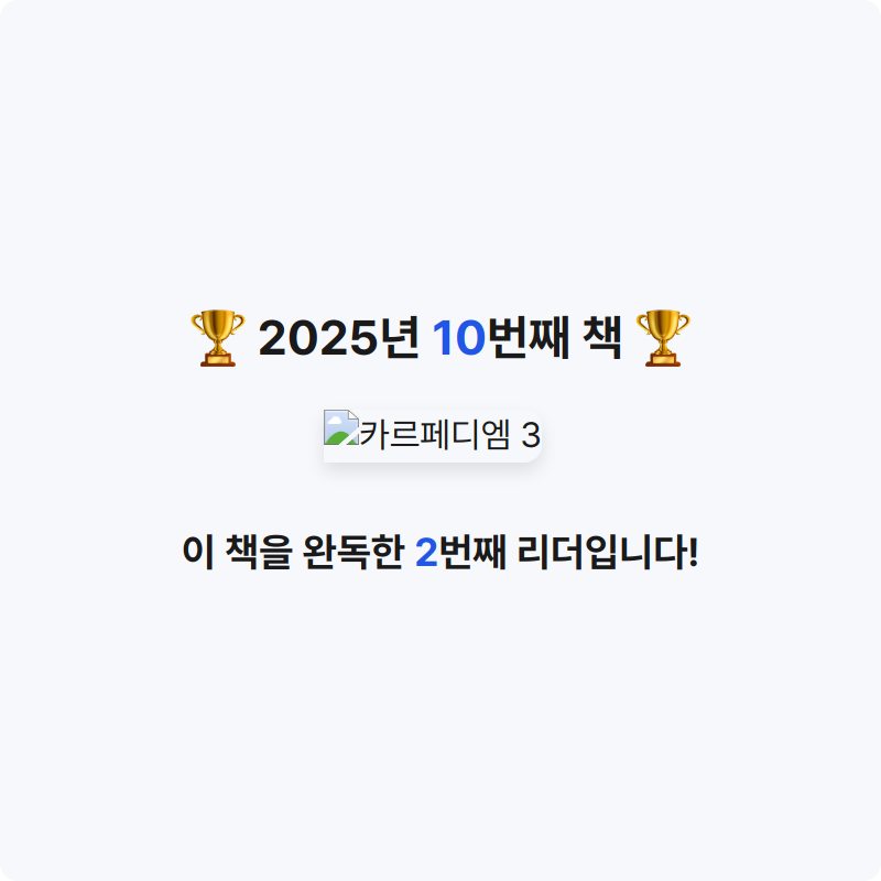 감자님의 카르페디엠 3 게시물 이미지